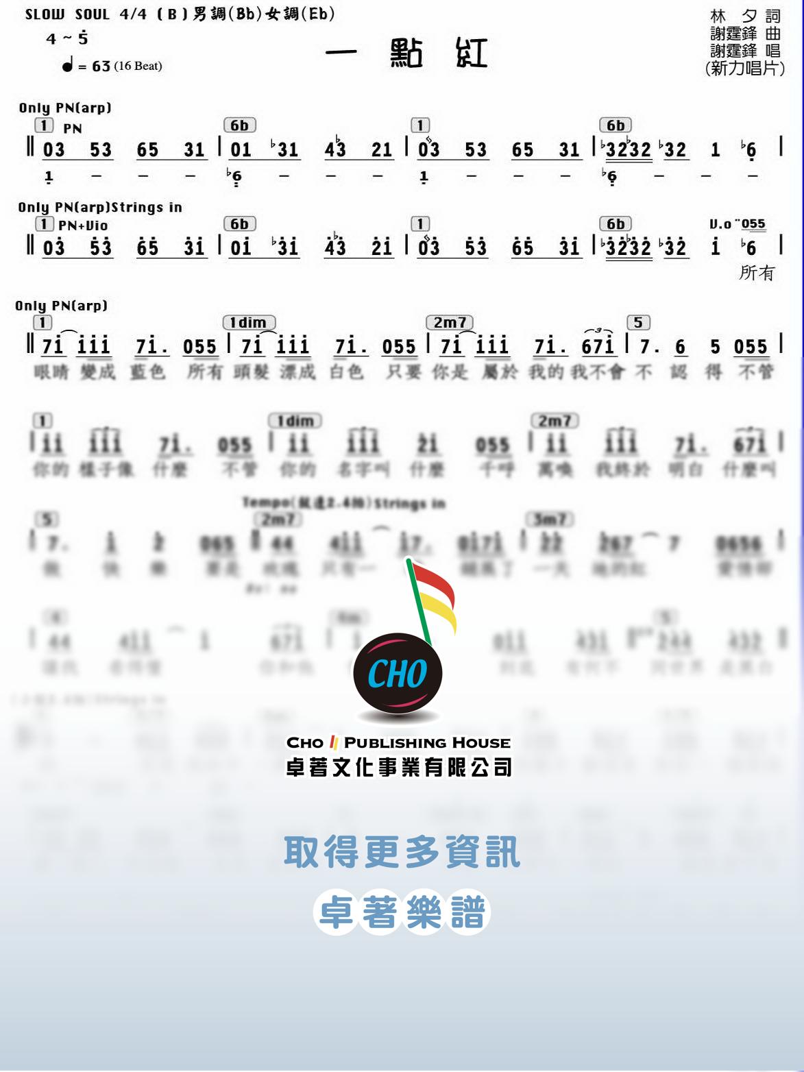 一點紅